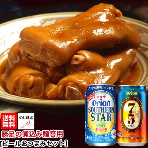 敬老の日 ビール グルメ ギフト セット 豚足 テビチ とんそく てびち (カフーシ Cセット)
