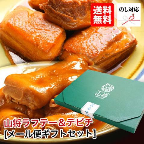 敬老の日 グルメ ご馳走 セット ギフト ラフテー 豚足テビチ 豚の角煮 豚角煮（200g×2袋/3...
