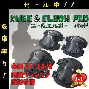 サバゲー用プロテクター ニーパッド エルボーパッド