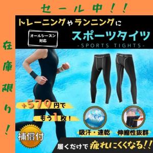スポーツ タイツ スパッツ 着圧 インナー タイツ オールシーズン