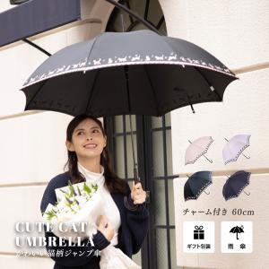 傘 レディース 春夏 猫いっぱい ハート柄 音符柄 かわいい 撥水効果 60cm ジャンプ傘 ハート柄 チャーム アクセサリー 長傘 オシャレ おしゃれ 送料無料 00 傘のオカモト 通販 Yahoo ショッピング