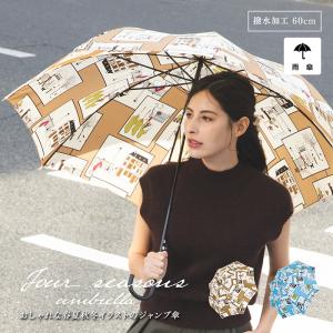 雨傘 レディース おしゃれ かわいい 丈夫 撥水 60cm ジャンプ傘  プレゼント ギフト 就職 進学 入学 誕生日 お祝い おしゃれ かわいい 丈夫 撥水 60cm ジャンプ