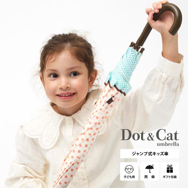 傘 子供用 かわいい 猫と蝶と花と水玉 撥水効果 55cm ジャンプ傘 グラスファイバー骨 強い 丈...