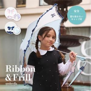 傘 フリル かわいい キッズ 子供用 オシャレ リボン柄 55cm ジャンプ グラスファイバー骨 強い 丈夫 撥水効果 適用身長120-140cm