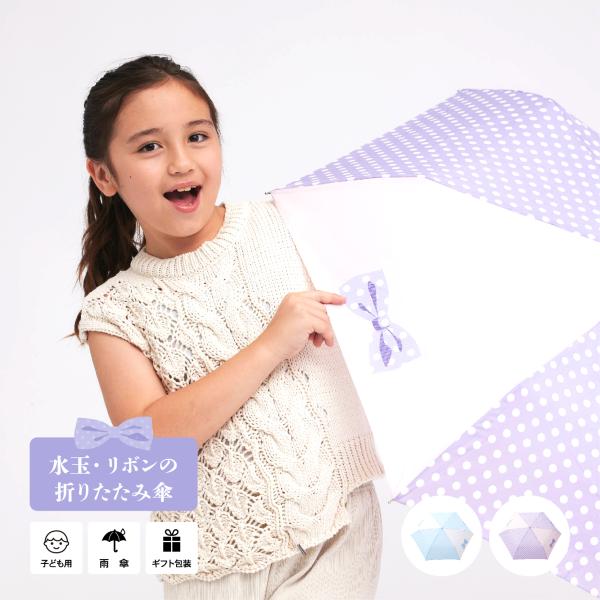 折りたたみ傘 子供用 ミニ傘 ランドセルに入れても軽い 約206g かわいい 水玉 リボン 撥水効果...