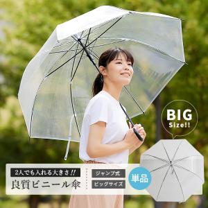 ビニール傘 ジャンプ 70ｃｍ 大きい傘  業務用 まとめ買い