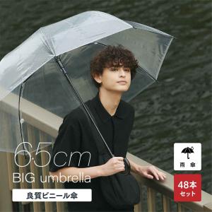 ビニール傘 ジャンプ 65cm  業務用 まとめ買い 48本セット
