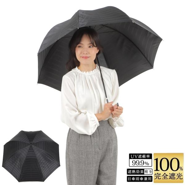 日傘 完全遮光 生地遮光率 100% 一級遮光 ボーダー柄 レディース おしゃれ 深い ドーム型 U...