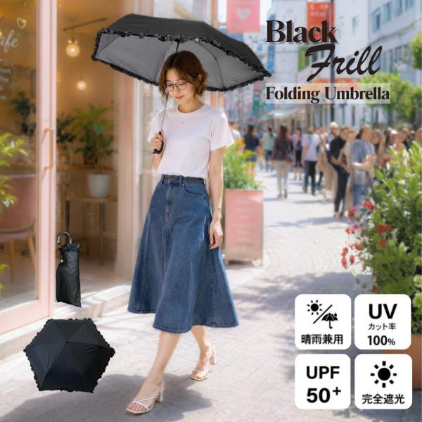 日傘 完全遮光 折りたたみ フリル 軽量 完全遮光 遮光率 100% UVカット 遮蔽率 100% ...
