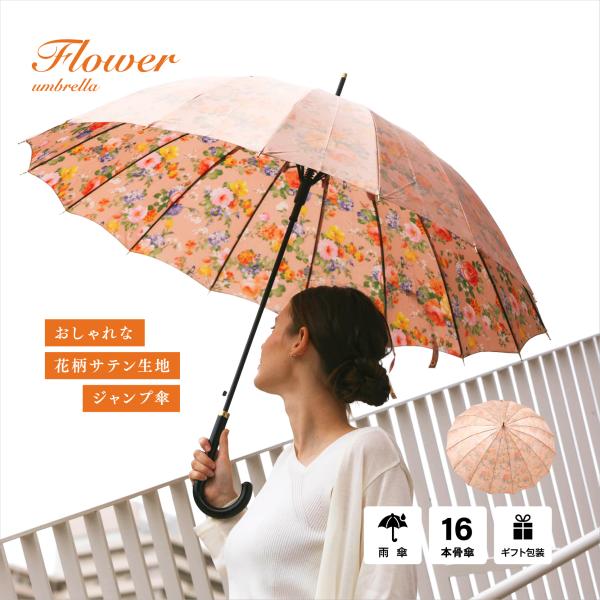 傘 レディース おしゃれ 丈夫 耐風 16本骨 花柄 60cm プレゼント ギフト 入学 ビジネス ...