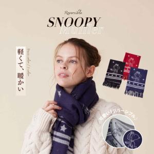 ポイント10倍 マフラー ストール ひざ掛け 厚手 大判 スヌーピー 膝掛 防寒 寒さ対策 温かい かわいい お祝い ギフト プレゼント クリスマス 誕生日 送料無料