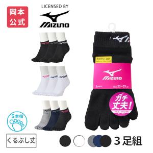 靴下の岡本公式 3足組 MIZUNO レディース ソックス くるぶし丈 5本指 高耐久設計 ミズノ デイリー ガチ丈夫 靴下