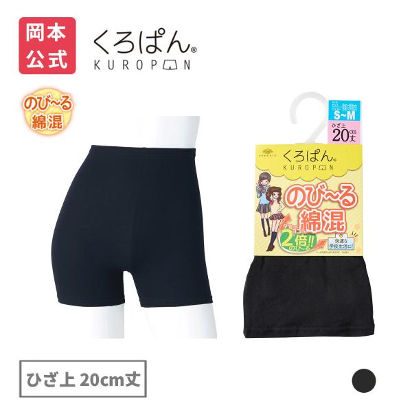 【靴下の岡本公式】くろぱん のび〜る綿混 レディース ひざ上20cm丈