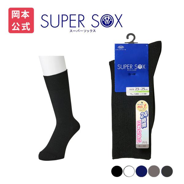 【靴下の岡本公式】SUPER SOX メンズ クルー丈 リブ柄