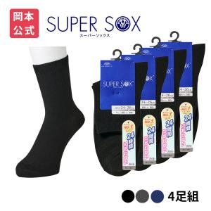 靴下の岡本公式 4足組 SUPER SOX スーパーソックス メンズ 14cm丈 ストライプ柄 靴下 ビジネス 消臭 むれない におわない