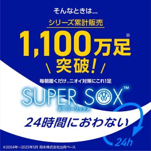 靴下の岡本公式 SUPER SOX スーパーソ...の詳細画像2