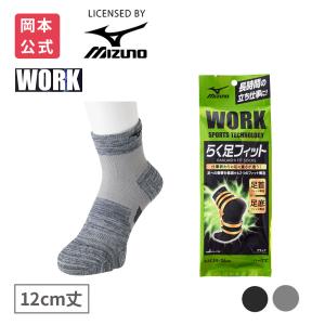 靴下の岡本公式 MIZUNO WORK らく足...の詳細画像1