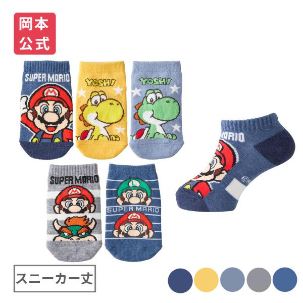【靴下の岡本公式】スーパーマリオ キッズ スニーカー丈