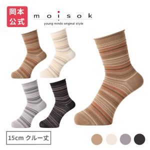 【靴下の岡本公式】moisok レディース 15cmクルー丈 履き口くるん ピコMIXボーダー柄