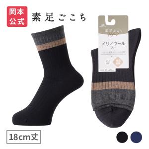 靴下の岡本公式 素足ごこち 秋冬 メンズ 18c...の商品画像