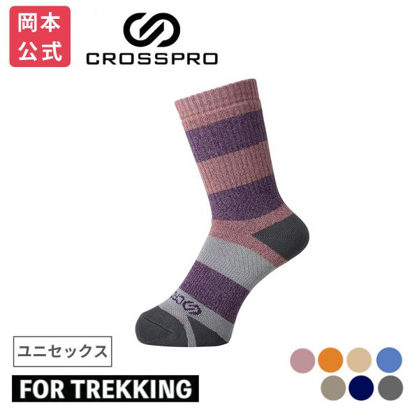 靴下の岡本公式 CROSSPRO(クロスプロ) ユニセックス トレッキング ソックス ウール 特殊グ...
