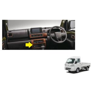 ハイゼット (ZUT)インテリアパネルセット(木目調)9インチDA 無 車用