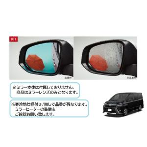 トヨタ　ヴォクシー「純正用品」レインクリアリングブルーミラー(ミラーヒーター無し車)　ZRR80W/...