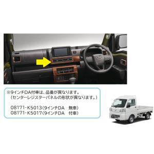 ハイゼット センタークラスターパネル(木目調)「ダイハツ純正