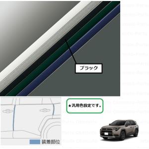 RAV4 (11US))ドアエッジプロテクター(ホワイト)2本入り「トヨタ純正