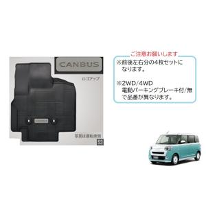 オールウェザーマット(２ＷＤ　電動パーキングブレーキ付き車用)「ダイハツ純正用品」ムーブキャンバス　LA850S｜okamoto-p