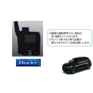 ダイハツ ロッキー 純正 カーペットマット(フロアマット) 高機能タイプ 新品 ダイハツ カーペットマット(高機能タイプ・グレー/ブルー・HEV用