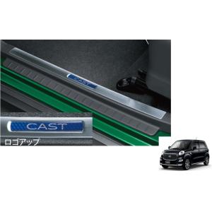 (YT)スカッフプレートカバー(フロント)左右分２枚セット「ダイハツ純正用品」キャスト　スタイル　LA250S/LA260S