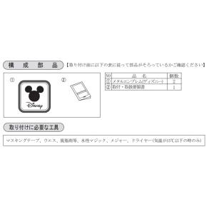 (UT)メタルエンブレム(ディズニー)2個セッ...の詳細画像1