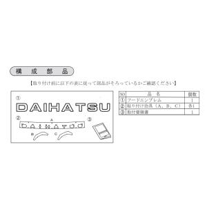 (18UT)フードエンブレム(メッキ)「ダイハ...の詳細画像2