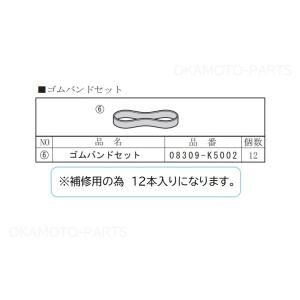 (T)平シート用補修ゴムバンドセット(12本入り)(デッキバン用)「ダイハツ純正用品」　アトレー/ハイゼットカーゴ　S700W/S710W　08309-K5002/08309K5002｜くるまshop T.M