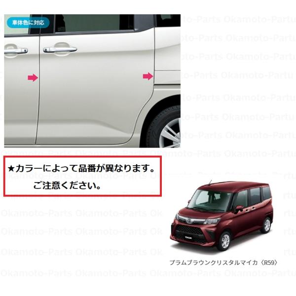 スタイリッシュドアエッジモール（R59　プラムブラウンマイカ）1台分「ダイハツ純正用品」トール　M9...