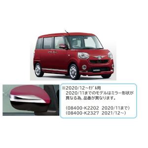 ムーヴ フォグランプガーニッシュ(ホワイト)「ダイハツ純正用品