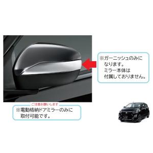 ミラ（ダイハツ） (ZT)電動格納式ドアミラー(ミラーヒーター無し車用