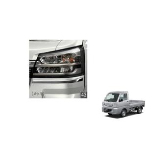 ダイハツ 純正用品 ハイゼットトラック S500P/S510P用 メッキ ダイハツ 純正用品 ハイゼットトラック S500P/S510P用 メッキ