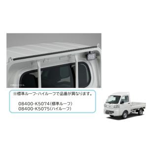 (80T)ガードフレームプロテクター(ブラック・ハイルーフ・ジャンボ用)「ダイハツ純正用品」ハイゼッ...