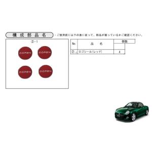 コペン (T)ナンバープレートロックボルト補修用ロゴシール コペン (T)ナンバープレートロックボルト補修用ロゴシール
