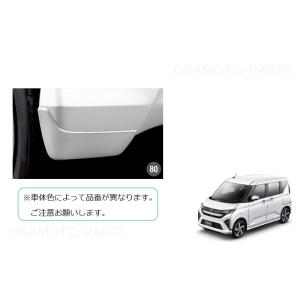 リヤマッドガード(W25　シャイニングホワイト)左右分セット「ダイハツ純正用品」ムーブ　LA850S...
