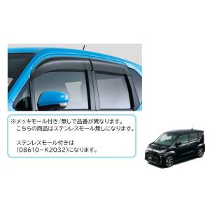 ワイドバイザー(ステンレスモール無し)１台分セット「ダイハツ純正用品」ムーブ/ムーブカスタム　LA1...