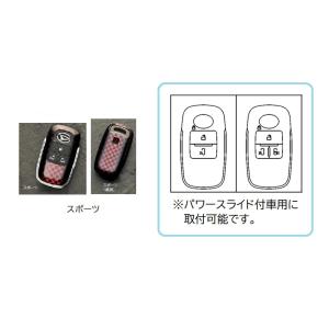 タント (T)キーカバーセット(プレミアム・パワースライド付車用