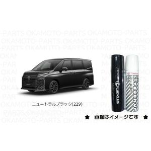 ニュートラルブラック(229)タッチペン「トヨタ純正用品」　0886B-00229/0886B00229