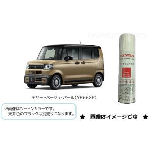(*)デザートベージュ・パール(YR662P)...の詳細画像1