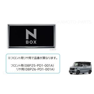 フロントライセンスフレーム(メッキ)「ホンダ純正用品」N-BOX/N-BOX CUSTOM　JF5/...