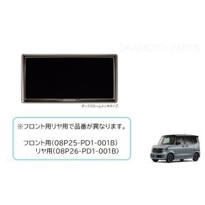(80UT)リヤライセンスフレーム(ダーククロームメッキ)「ホンダ純正用品」　エヌボックス　N-BO...