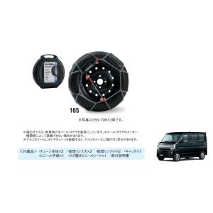 エブリイワゴン (27T)タイヤチェーン(スチール)145/80R12用「スズキ
