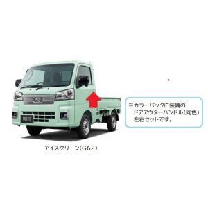 ハイゼット (OT)ロングバイザー(左右分セット)「ダイハツ純正用品